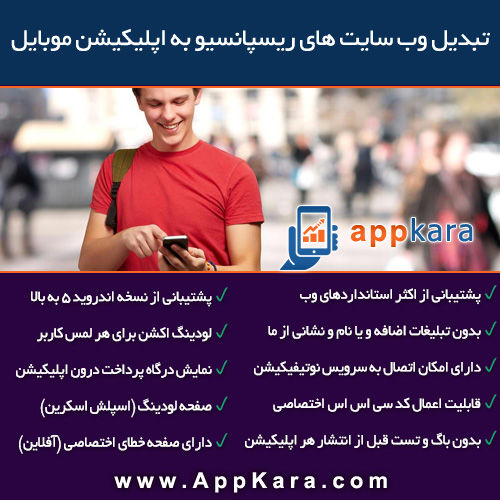 امکانات سرویس ساخت اپلیکیشن وب ویو اپ کارا